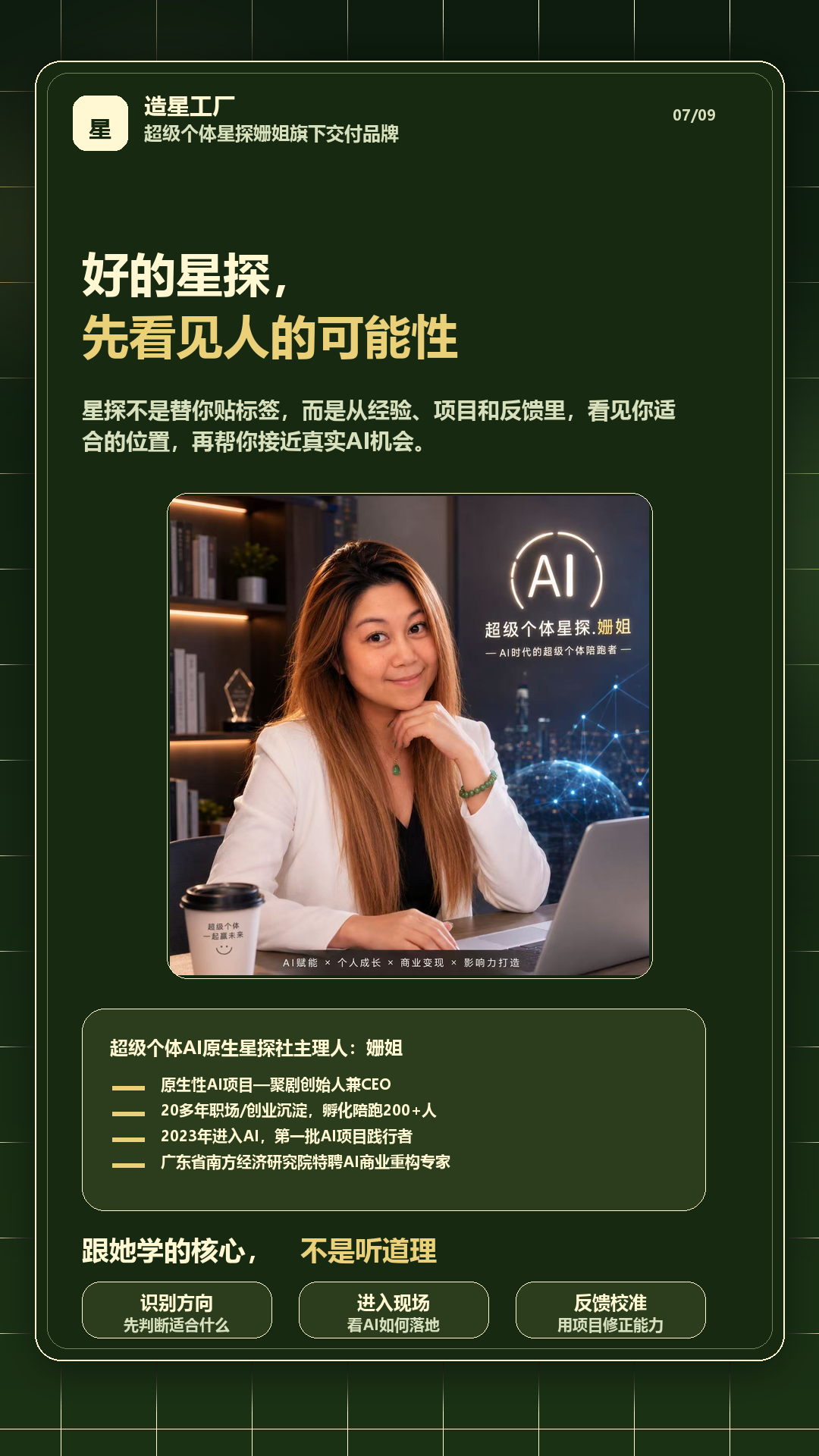 第七屏 超级个体星探姗姐